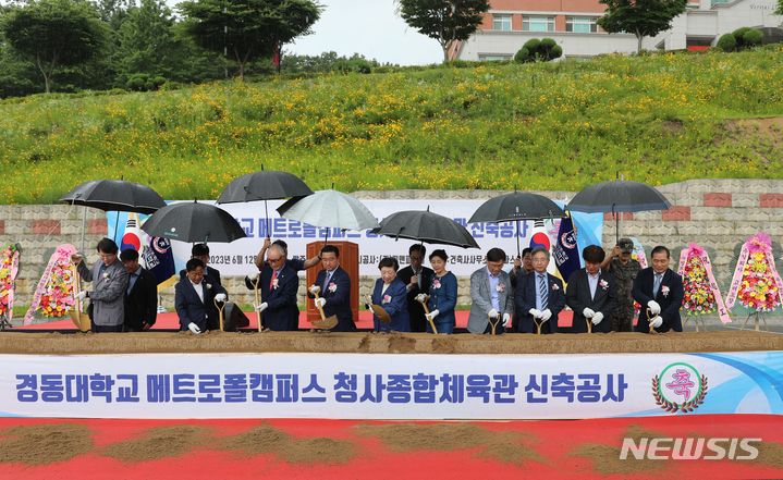 청사종합체육관 기공식. (사진=경동대학교 제공)