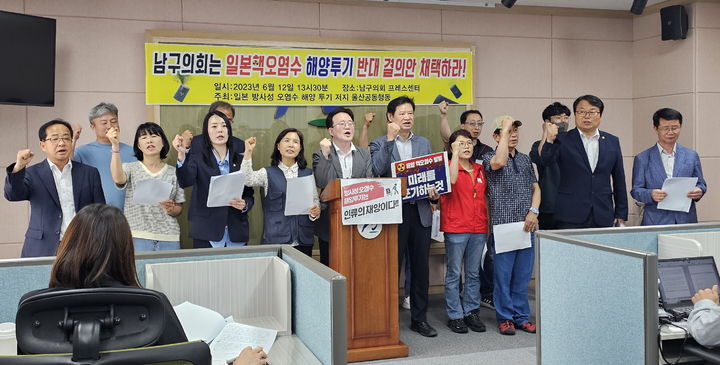 [울산=뉴시스]기자회견하는 일본핵오염수해양투기저지울산공동행동. photo@newsis.com *재판매 및 DB 금지