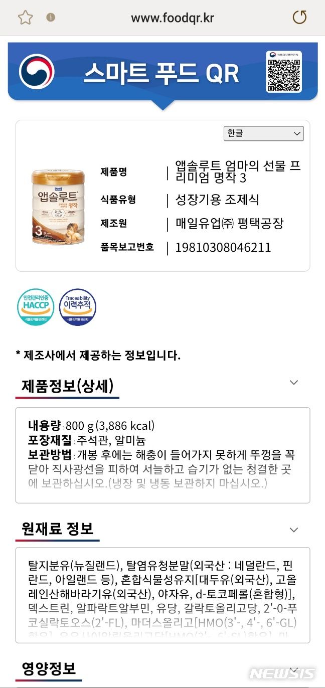 (사진= 식품의약품안전처 스마트푸드 QR 캡처)