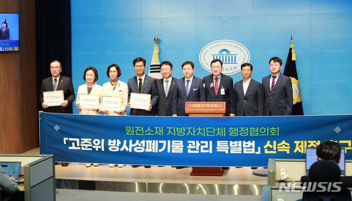 [서울=뉴시스] 전남 영광군이 참여하는 원전소재지 지자체 행정협의회는 12일 국회 소통관에서 '고준위 방사성폐기물 관리에 관한 특별법' 신속 제정을 한목소리로 촉구했다. (사진=영광군 제공) 2023.06.12. photo@newsis.com