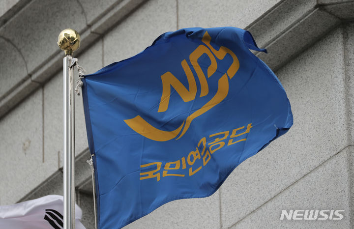 [서울=뉴시스] 김금보 기자 = 서울 시내 한 국민연금공단 사옥. 2023.06.12. kgb@newsis.com