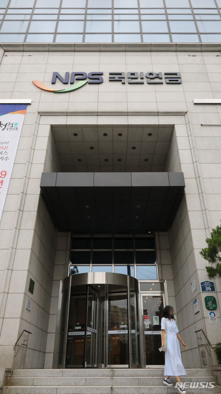 [서울=뉴시스] 김금보 기자 = 서울 시내 한 국민연금공단 사옥.(자료사진) 2023.06.12. kgb@newsis.com
