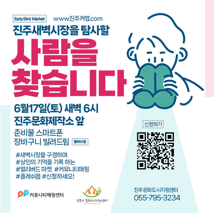 [진주=뉴시스] 진주문화관광재단, 새벽시장 커뮤니티 매핑 모집 포스터. *재판매 및 DB 금지