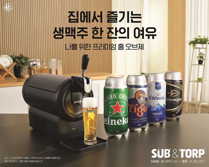 테발 더서브 컴팩트. (사진=하이네켄 제공) *재판매 및 DB 금지