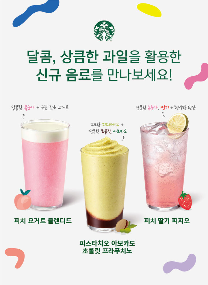 스타벅스 신규 과일 음료.(사진=스타벅스 코리아 제공)