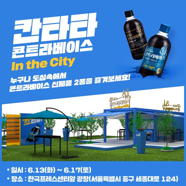 콘트라베이스 인 더 시티 팝업스토어. (사진=롯데칠성음료 제공)