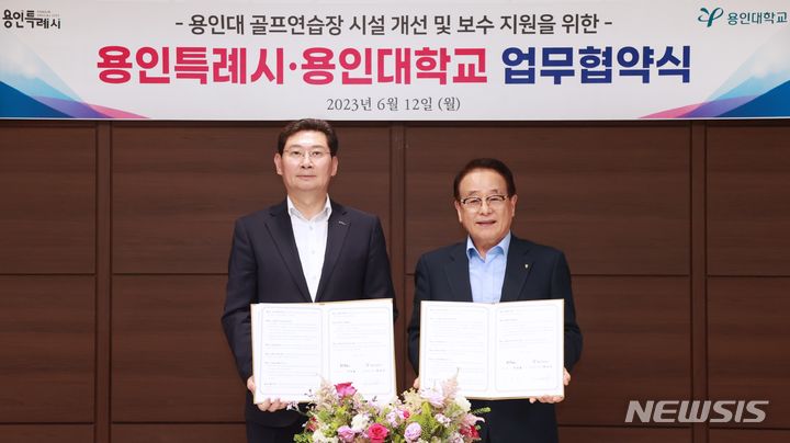 용인대학교 골프연습장 시설개선을 위한 업무협약을 하는 이상일 시장(왼쪽)과 한진수 용인대학교 총장