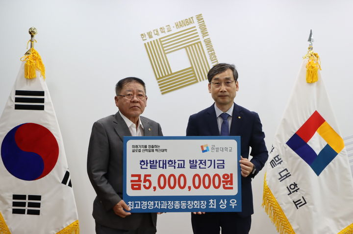 왼쪽부터 최상우 최고경영자과정총동창회장과 오용준 총장 *재판매 및 DB 금지