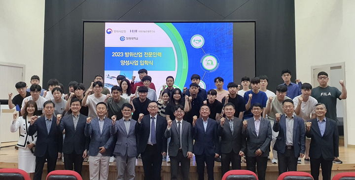 창원대학교, 2023년 방위산업 전문인력 양성과정 입학식.(사진=창원대 제공) 2023.06.13. *재판매 및 DB 금지