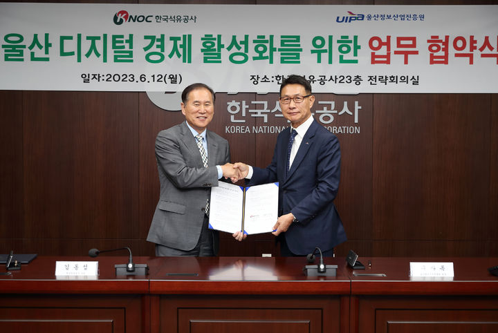[울산=뉴시스] 구미현 기자 = 한국석유공사는 12일 울산정보산업진흥원과 울산 디지털 경제 활성화를 위한 업무협약을 맺었다. 2023.06.13. (사진=석유공사 제공) *재판매 및 DB 금지