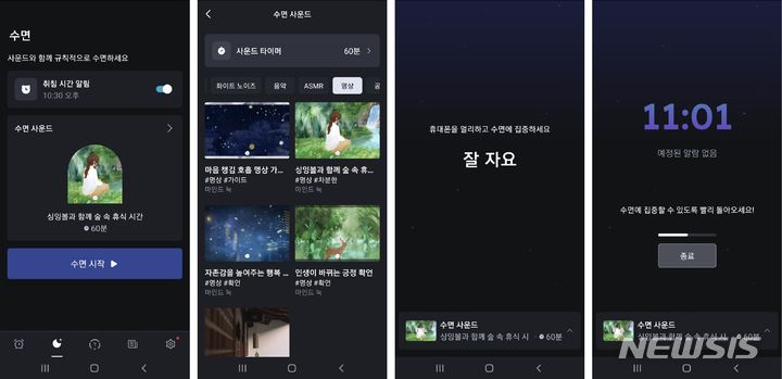 [서울=뉴시스] 알라미 수면모드. (사진=딜라이트룸 제공) 2023.06.13. photo@newsis.com