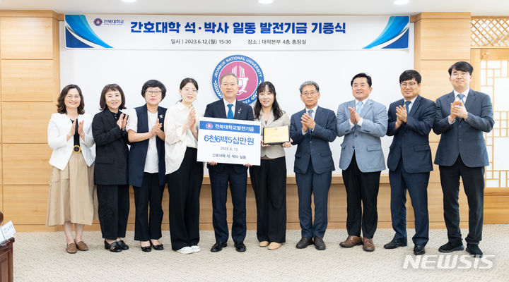 [전주=뉴시스]윤난슬 기자 = 전북대학교는 간호대학 대학원생 46명이 발전기금 6650만원을 대학경쟁력 향상기금으로 써 달라며 발전지원재단에 기부했다고 13일 밝혔다.(사진=전북대 제공) 