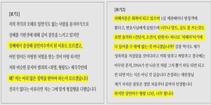 피해자 A씨가 공개한 부산 돌려차기 피의자가 쓴 반성문 일부. 사진 피해자 A씨 인스타그램 캡쳐 *재판매 및 DB 금지