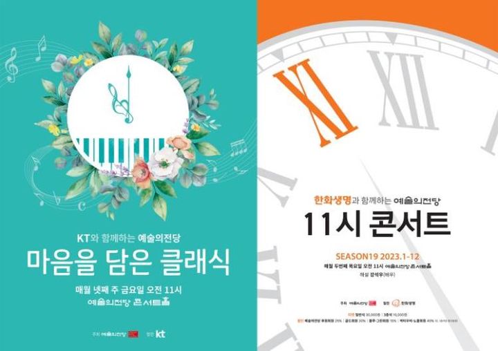 예술의전당 6월 마티네 '마음콘서트'와 '11시콘서트'. (사진=예술의전당 제공) photo@newsis.com *재판매 및 DB 금지