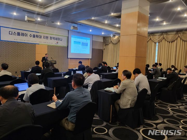 [서울=뉴시스]한국디스플레이산업협회는 13일 서울 강남구 삼정호텔에서 디스플레이 수출 확대지원 정책 세미나를 개최했다. (사진 = 협회 제공) photo@newsis.com