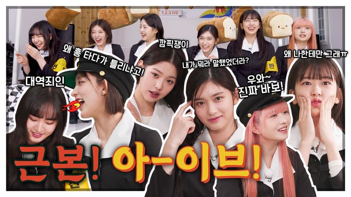 아이브 '상상플러스'→'쟁반노래방'까지…옛날 예능 섭렵