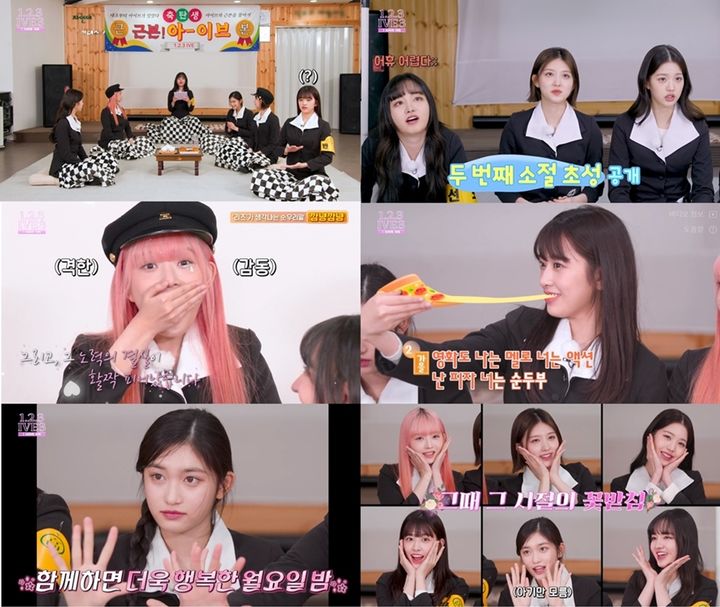 아이브 '상상플러스'→'쟁반노래방'까지…옛날 예능 섭렵