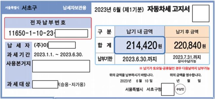 [서울=뉴시스]새롭게 바뀐 서울시 자동차세 고지서 예시.(사진=서울시 제공) *재판매 및 DB 금지
