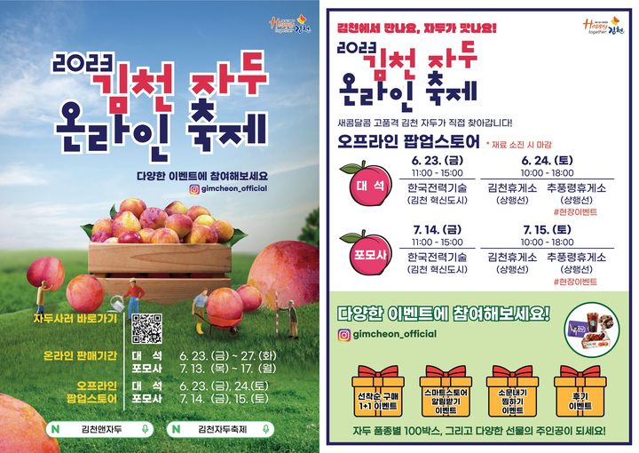 김천 자두 온라인 축제 포스터 (사진=김천시 제공) *재판매 및 DB 금지