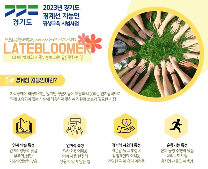 경기도가 경계선 지능인을 위한 평생교육 프로그램을 운영한다.. *재판매 및 DB 금지