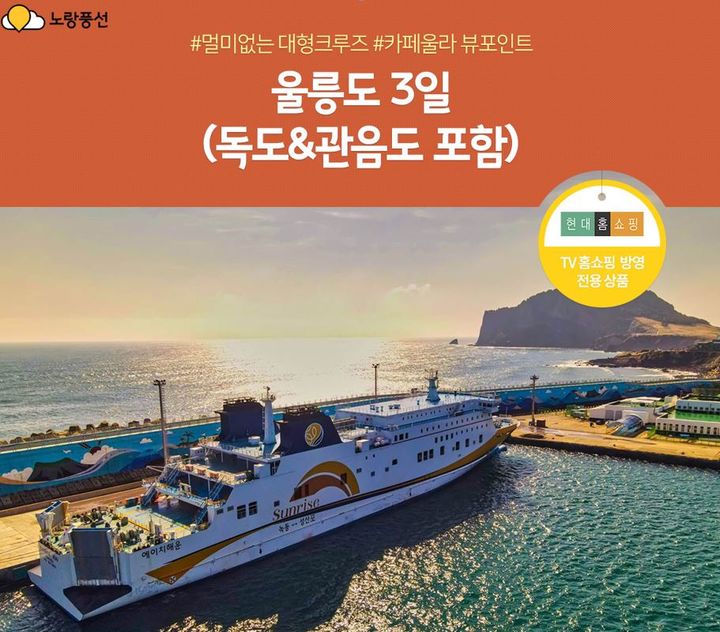 (사진=노랑풍선 제공)