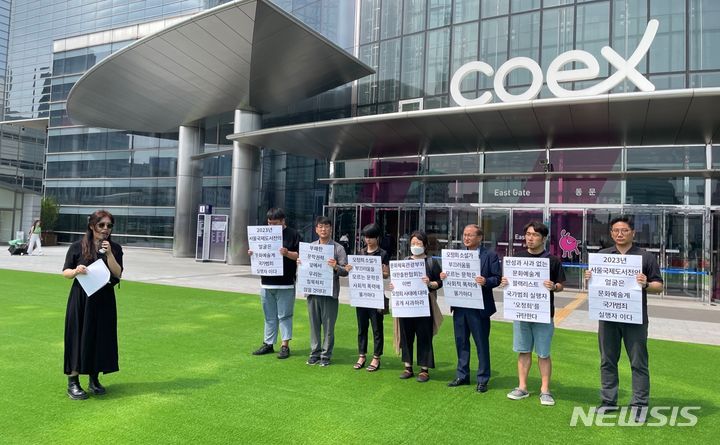[서울=뉴시스] 신재우 기자 =14일 서울 코엑스에서 한국작가회의를 비롯한 문화예술 단체들이 오정희 소설가의 '2023 서울국제도서전' 홍보대사 위촉에 항의하는 기자회견을 진행하고 있다. 2023.06.14. shin2roo@newsis.com