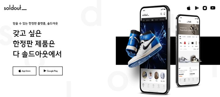 (사진 = 솔드아웃 홈페이지 갈무리) *재판매 및 DB 금지