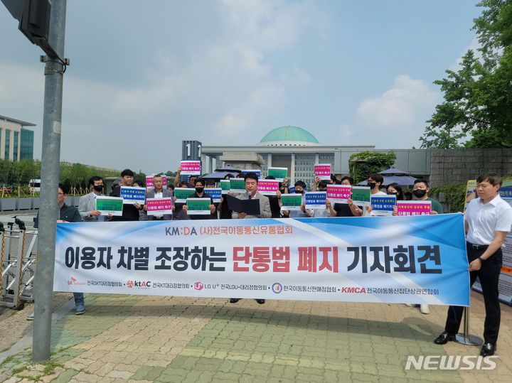 [서울=뉴시스]전국이동통신유통협회(KMDA)는 14일 서울 여의도 국회 앞에서 기자회견을 열어 이용자 차별을 조장하는 단통법을 폐지하고, 이동통신사의 장려금 차별지급을 중단해야 한다고 밝혔다. 사진은 염규호 KMDA 협회장이 입장문을 발표하고 있는 모습. (사진=윤현성 기자) 