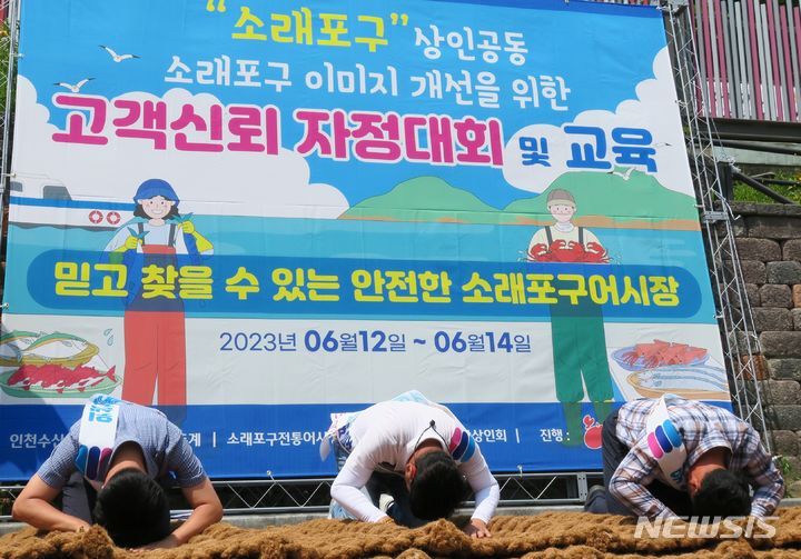 [인천=뉴시스] 김동영 기자 = 소래포구전통어시장 상인들이 14일 오전 인천 남동구 소래포구전통어시장에서 ‘소래포구 자정대회’ 캠페인을 벌이고 있다. 이날 상인들은 ‘섞어팔기’, ‘바가지 요금’, ‘위생 문제’ 등의 오명을 벗어내고 고객신뢰를 회복하기 위한 자성의 목소리를 높였다. 2023.6.14. dy0121@newsis.com 