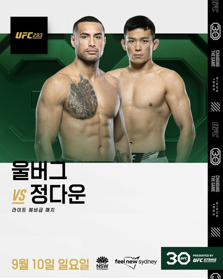 사진=UFC코리아 제공 *재판매 및 DB 금지