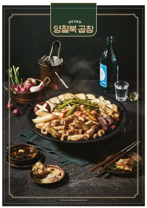 양철북곱창 '한우곱창모둠한판'. (사진=지앤푸드 제공) *재판매 및 DB 금지