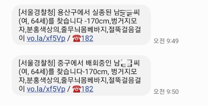 '○○씨 찾습니다'…실종문자, 아동·치매환자 7배 빨리 찾았다