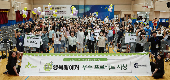 [서울=뉴시스] 행복메이커 우수 프로젝트 시상식에 참여한 구미시 초등학생 단체사진. (사진=SK실트론) 2023.06.14. photo@newsis.com *재판매 및 DB 금지