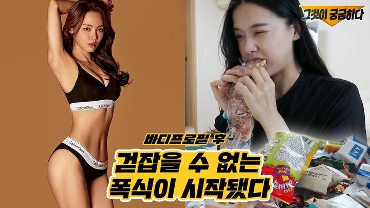 최근 유튜브에서 단식, 초절식 등 극단적 다이어트와 그로 인한 폭식증, 거식증, 먹토(먹고 토하기) 등의 부작용을 담은 콘텐츠가 우후죽순 등장하고 있다.(사진=제이제이살롱드핏 유튜브 캡처) *재판매 및 DB 금지