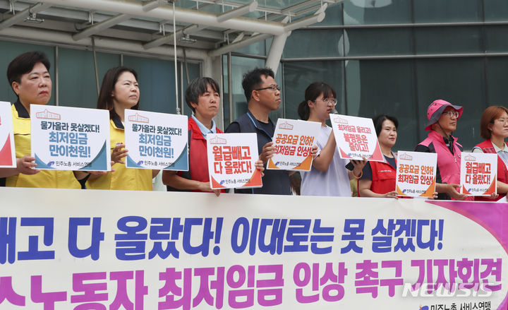 서비스 노동자들이 최저임금 인상을 촉구하는 연대발언을 하고 있다. 2023.06.14. ks@newsis.com