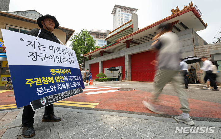 [서울=뉴시스] 김금보 기자 = 군 예비역 단체 회원이 14일 오후 서울 중구 주한 중국대사관 앞에서 싱하이밍 주한 중국대사 규탄 시위를 하고 있다. 2023.06.14. kgb@newsis.com