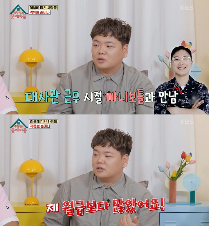 [서울=뉴시스] KBS 2TV 예능 '옥탑방의 문제아들' 방송화면 2023.06.15. (사진= KBS 2TV '옥탑방의 문제아들' 캡처) photo@newsis.com *재판매 및 DB 금지