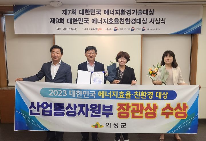 의성군 관계자들이 '2023 대한민국 에너지효율·친환경 대상' 에너지효율 부문 산업통상자원부 장관상 수상을 축하하고 있다. (사진=의성군 제공) *재판매 및 DB 금지