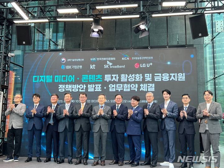 [서울=뉴시스] 과학기술정보통신부가 디지털 미디어·콘텐츠 투자 활성화 및 금융지원 확대방안 발표와 업무협약을 체결하는 행사를 서울 1인 미디어 콤플렉스에서 개최했다. (사진=심지혜 기자)