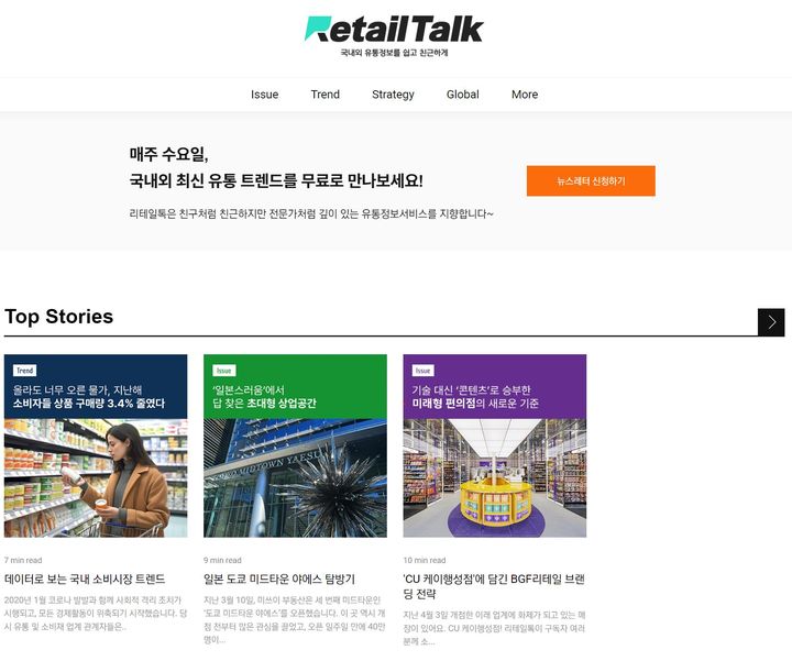 [서울=뉴시스] 대한상공회의소 리테일톡 뉴스레터 메인 화면. (사진=대한상공회의소) 2023.06.15. photo@newsis.com&nbsp; *재판매 및 DB 금지