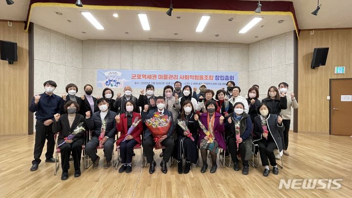 '군포 마을관리 사회적협동조합' 창립총회 기념 촬영 현장.