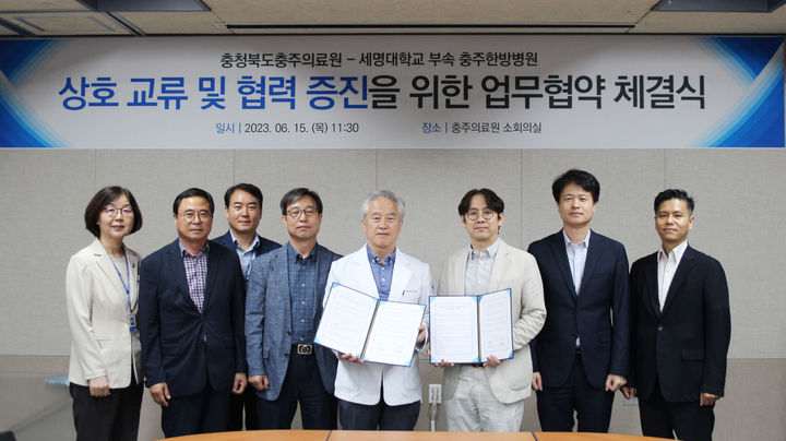 [충주소식] 충주의료원-세명대충주한방병원 '의료서비스' 맞손 등