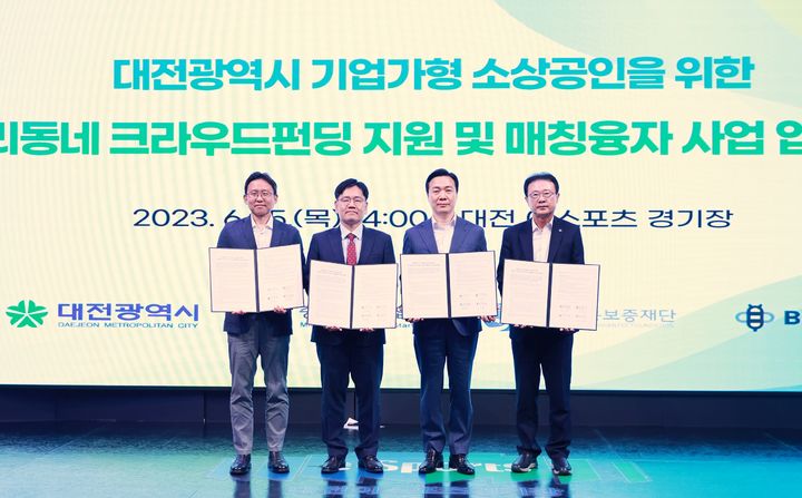 [뉴시스=대전](왼쪽)박기범 비플러스 대표, 이대희 중소벤처기업부 소상공인정책실장, 이택구 대전시 행정부시장, 정상봉 대전신용보증재단 이사장이 행사 후 기념 사진을 찍고 있다.(사진=대전시) *재판매 및 DB 금지