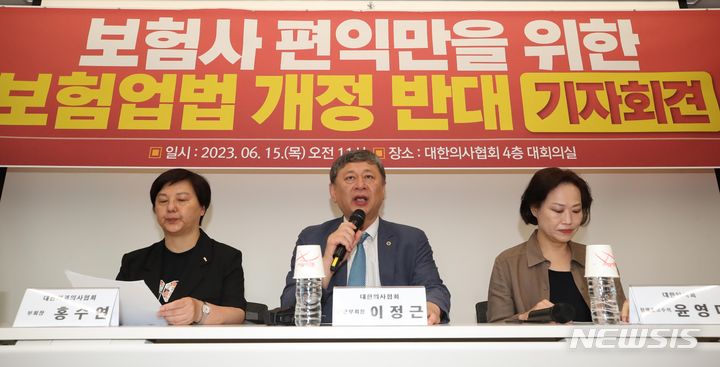 [서울=뉴시스] 조수정 기자 = 15일 오전 서울 용산구 대한의사협회 회관에서 열린 '보험사 편익만을 위한 보험업법 개정 반대' 기자회견에서 홍수연(왼쪽부터) 대한치과의사협회 부회장, 이정근 대한의사협회 상근부회장, 윤영미 대한약사회 정책홍보수석이 실손보험 청구 간소화 관련 보험업법 개정안의 국회 전체회의 논의에 대해 반대입장을 표명하고 있다. 2023.06.15. chocrystal@newsis.com