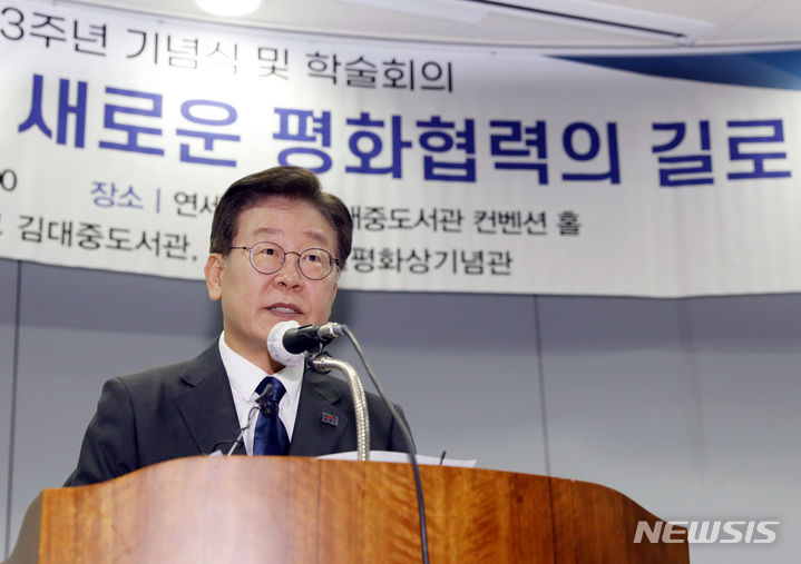 [서울=뉴시스] 고승민 기자 = 이재명 더불어민주당 대표가 15일 서울 연세대학교 김대중도서관 컨벤션홀에서 열린 6.15 남북정상회담 23주년 기념식 및 학술회의에 참석해 축사를 하고 있다. 2023.06.15. kkssmm99@newsis.com