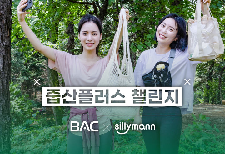 블랙야크 알파인 클럽(BAC) '줍산플러스 챌린지' 관련 이미지(사진=블랙야크 제공) *재판매 및 DB 금지