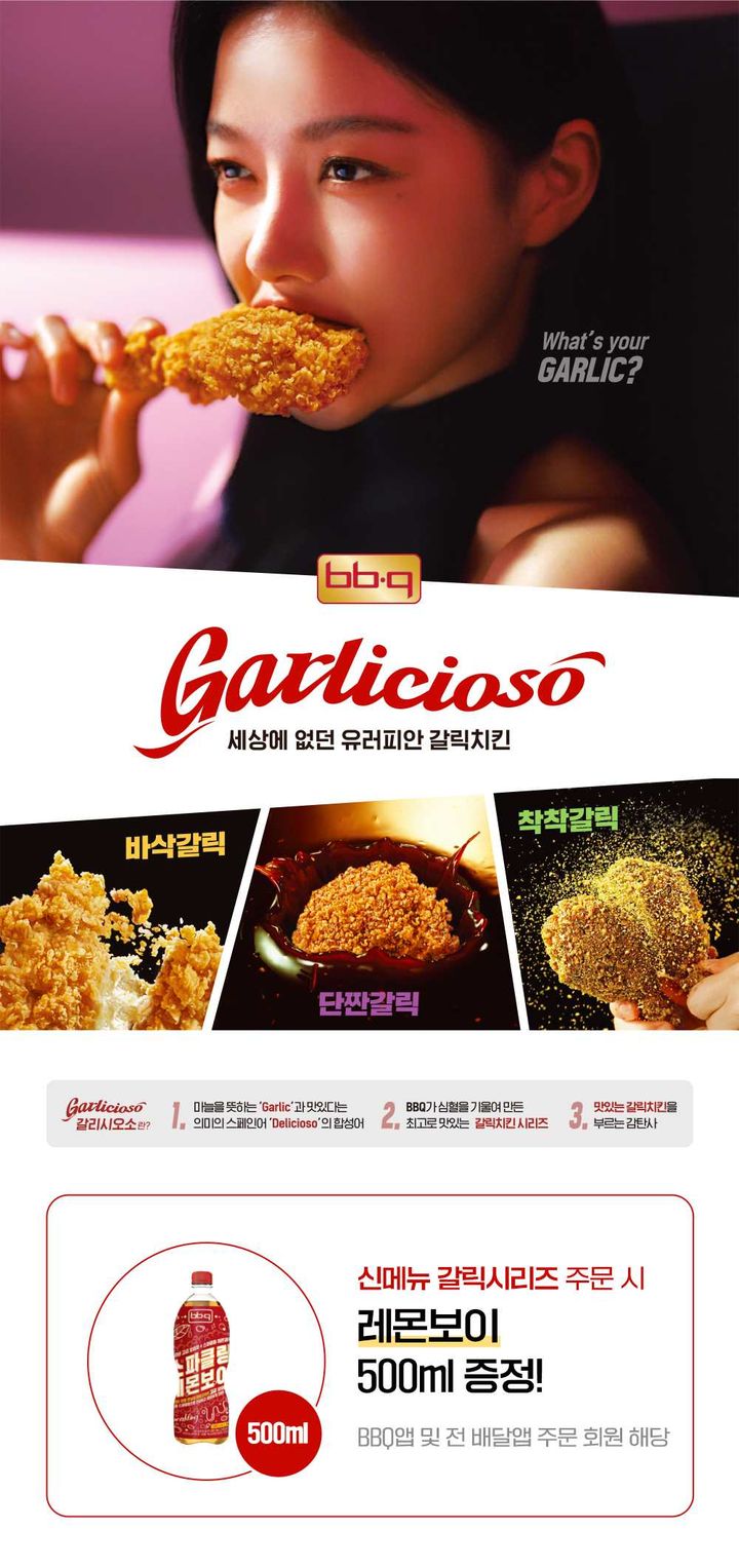 (사진=BBQ그룹 제공)