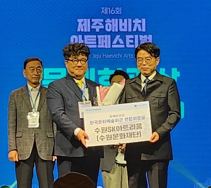 [수원=뉴시스] 수원SK아트리움, 문예회관상 수상. (사진=수원문화재단 제공) 2023.06.16. photo@newsis.com *재판매 및 DB 금지