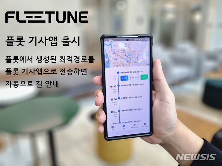 [서울=뉴시스] 플릿튠 '플롯 기사앱'. (사진=플릿튠 제공). photo@newsis.com