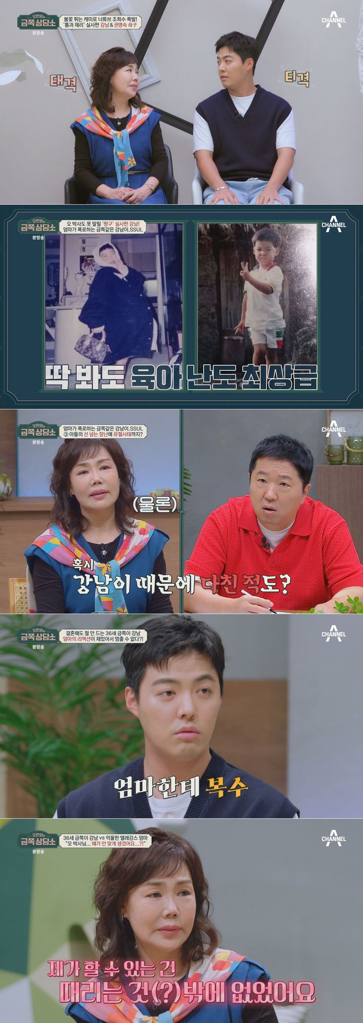 [서울=뉴시스] 채널A '오은영의 금쪽 상담소'. 23.06.16. (사진=채널A 제공) photo@newsis.com *재판매 및 DB 금지